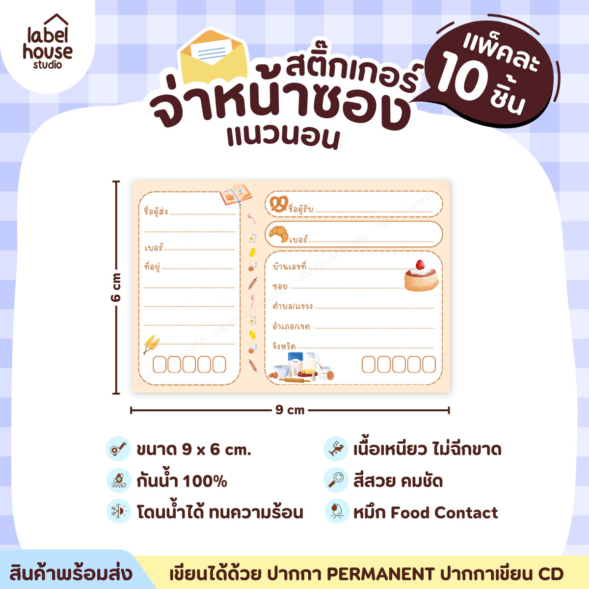 🚚[ VER.2 ] สติ๊กเกอร์จ่าหน้าซองพัสดุ ผู้รับ-ผู้ส่ง สีสวย กันน้ำ ไม่ฉีกขาด 9 x 6 ( 10 ชิ้น / เซต) PG-L3-26